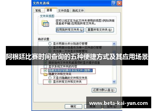 阿根廷比赛时间查询的五种便捷方式及其应用场景 阿根廷比赛时间查询的五种便捷方式及其应用场景