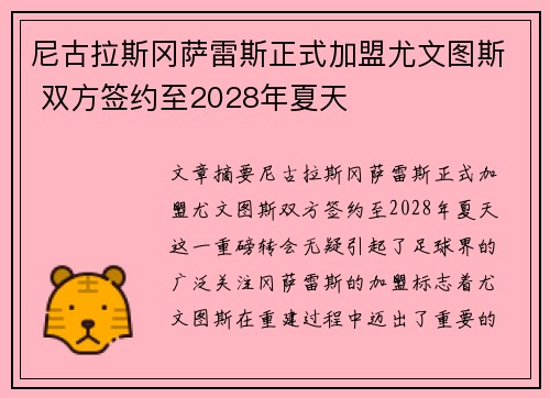 尼古拉斯冈萨雷斯正式加盟尤文图斯 双方签约至2028年夏天 尼古拉斯冈萨雷斯正式加盟尤文图斯 双方签约至2028年夏天
