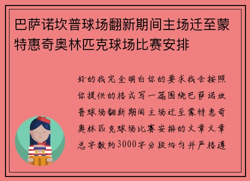 巴萨诺坎普球场翻新期间主场迁至蒙特惠奇奥林匹克球场比赛安排