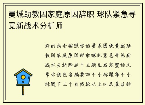 曼城助教因家庭原因辞职 球队紧急寻觅新战术分析师