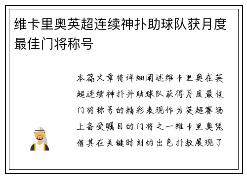 维卡里奥英超连续神扑助球队获月度最佳门将称号 维卡里奥英超连续神扑助球队获月度最佳门将称号