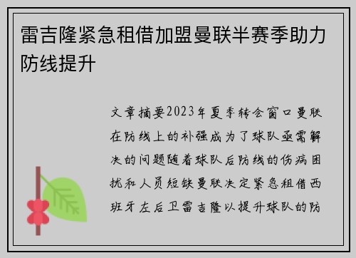 雷吉隆紧急租借加盟曼联半赛季助力防线提升 雷吉隆紧急租借加盟曼联半赛季助力防线提升