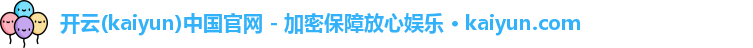 开云官方网站
